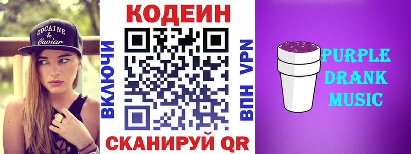 Codein напиток Lean (лин)  Купить где  Магадан 